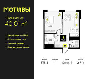 1-к квартира, вторичка, 40м2, 10/14 этаж