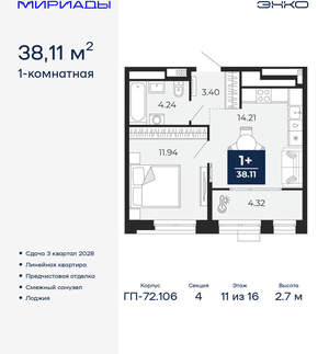 1-к квартира, вторичка, 38м2, 11/16 этаж