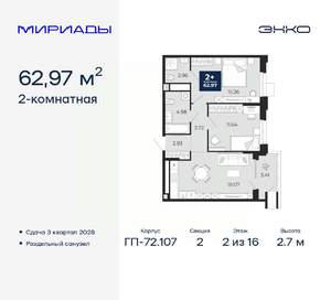 2-к квартира, вторичка, 63м2, 2/16 этаж