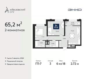 2-к квартира, вторичка, 65м2, 6/24 этаж