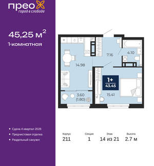 1-к квартира, вторичка, 45м2, 14/21 этаж