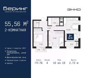 2-к квартира, вторичка, 56м2, 10/19 этаж