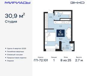 Студия квартира, вторичка, 31м2, 8/25 этаж