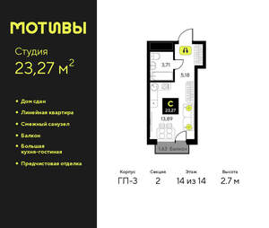 Студия квартира, сданный дом, 23м2, 14/14 этаж