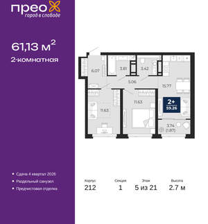 2-к квартира, вторичка, 61м2, 5/21 этаж