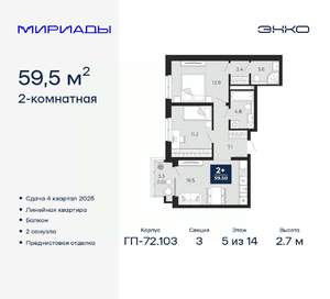 2-к квартира, вторичка, 60м2, 5/14 этаж