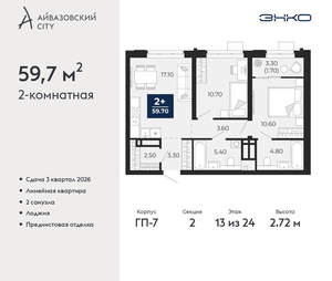 2-к квартира, вторичка, 60м2, 13/24 этаж