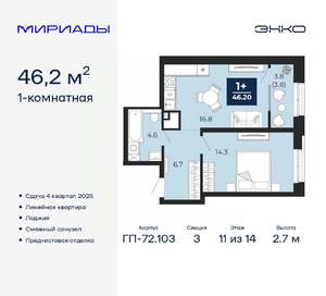 1-к квартира, вторичка, 46м2, 11/14 этаж