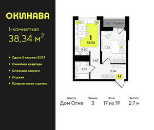 1-к квартира, вторичка, 38м2, 17/19 этаж