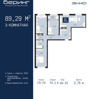 3-к квартира, вторичка, 89м2, 4/21 этаж