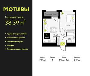 1-к квартира, вторичка, 38м2, 13/14 этаж