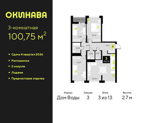 3-к квартира, вторичка, 101м2, 3/19 этаж
