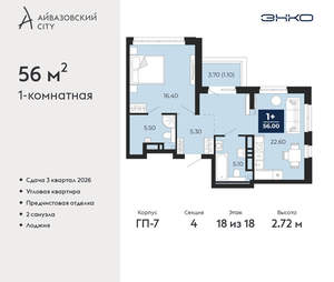 1-к квартира, вторичка, 56м2, 18/24 этаж