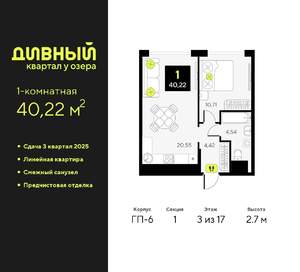 1-к квартира, вторичка, 40м2, 3/17 этаж