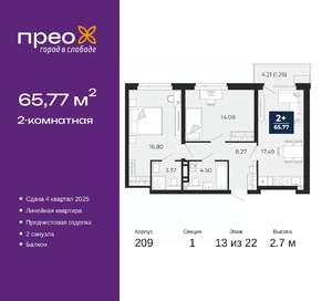2-к квартира, вторичка, 66м2, 13/22 этаж