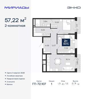 2-к квартира, вторичка, 57м2, 13/14 этаж