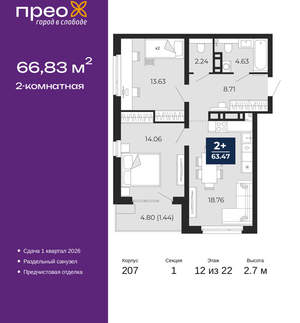 2-к квартира, вторичка, 67м2, 12/22 этаж