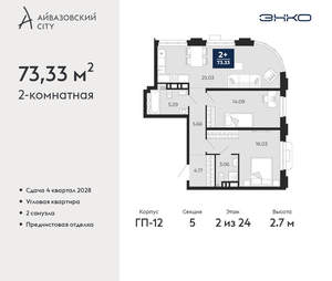2-к квартира, вторичка, 73м2, 2/24 этаж