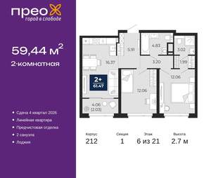 2-к квартира, вторичка, 59м2, 6/21 этаж