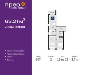 2-к квартира, вторичка, 63м2, 15/22 этаж