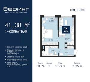 1-к квартира, вторичка, 41м2, 9/9 этаж