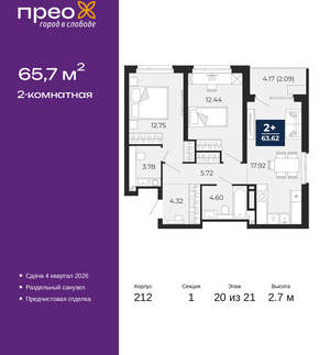 2-к квартира, вторичка, 66м2, 20/21 этаж