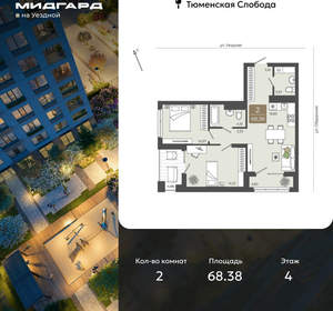 2-к квартира, вторичка, 68м2, 4/15 этаж