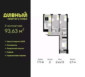 3-к квартира, вторичка, 94м2, 2/23 этаж