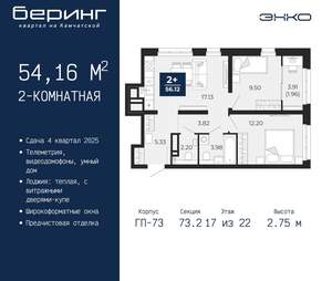 2-к квартира, вторичка, 54м2, 17/22 этаж