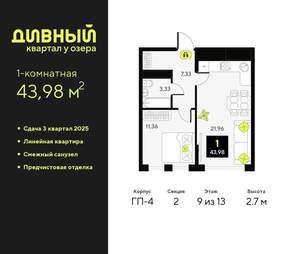 1-к квартира, вторичка, 44м2, 9/23 этаж