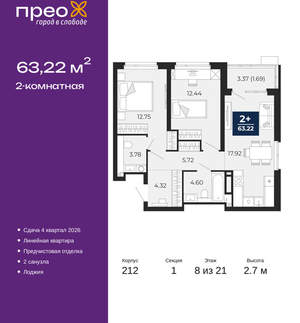 2-к квартира, вторичка, 63м2, 8/21 этаж