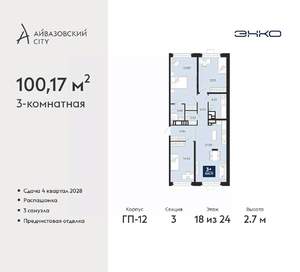 3-к квартира, вторичка, 100м2, 18/24 этаж