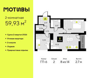 2-к квартира, вторичка, 60м2, 8/14 этаж