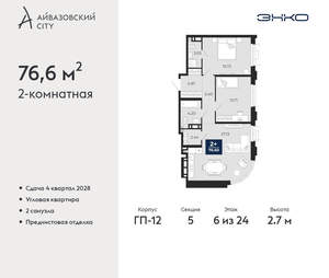 2-к квартира, вторичка, 77м2, 6/24 этаж