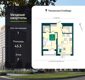 1-к квартира, вторичка, 43м2, 7/17 этаж