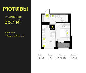 1-к квартира, сданный дом, 37м2, 12/14 этаж