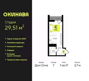 Студия квартира, вторичка, 30м2, 7/17 этаж