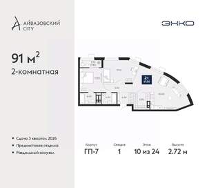 2-к квартира, вторичка, 91м2, 10/24 этаж
