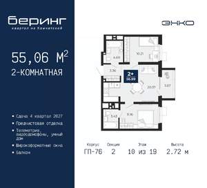 2-к квартира, вторичка, 55м2, 10/19 этаж