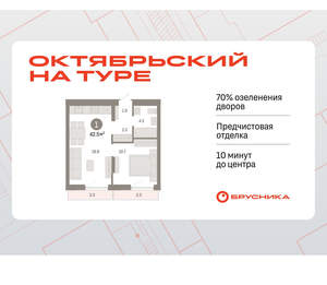 1-к квартира, вторичка, 42м2, 3/8 этаж