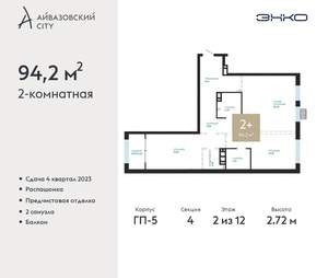2-к квартира, сданный дом, 94м2, 2/21 этаж