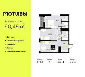 2-к квартира, вторичка, 60м2, 8/14 этаж