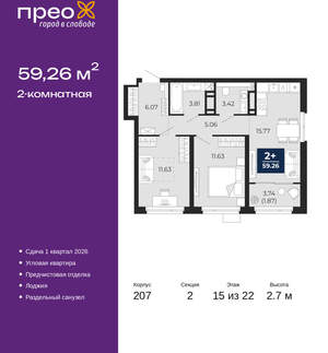 2-к квартира, вторичка, 59м2, 15/22 этаж