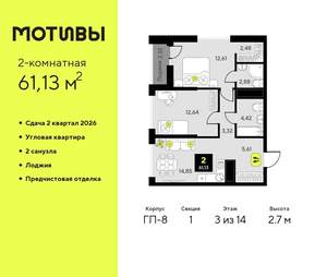 2-к квартира, вторичка, 61м2, 3/14 этаж