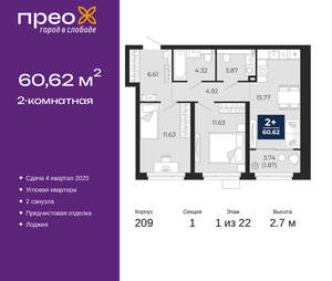 2-к квартира, вторичка, 61м2, 1/22 этаж