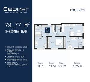 3-к квартира, вторичка, 80м2, 6/21 этаж