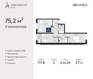 2-к квартира, вторичка, 75м2, 2/24 этаж