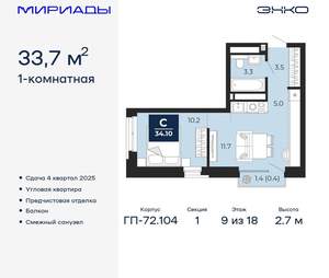 1-к квартира, вторичка, 34м2, 9/18 этаж