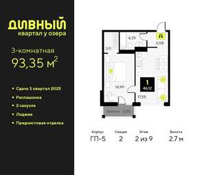 3-к квартира, вторичка, 93м2, 2/9 этаж