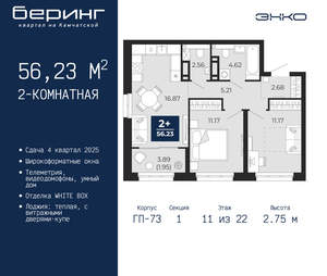 2-к квартира, вторичка, 56м2, 11/22 этаж